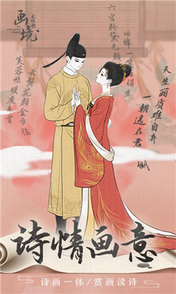 画境长恨歌手游
