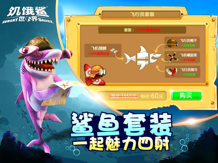 饥饿鲨世界无限珍珠破解截图3