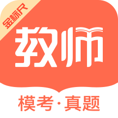 金标尺教师app