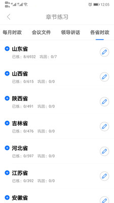 365时政app