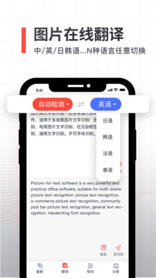 拍照取字全能扫描图1