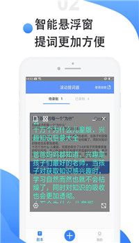 滚动提词器app