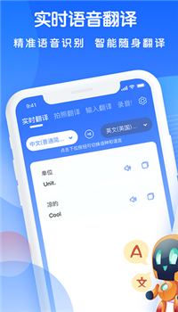 万能翻译王图1