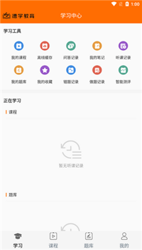 德学教育app-0