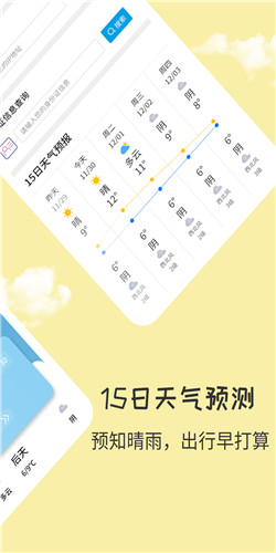 每日实时天气app图4