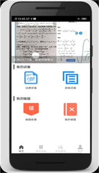 试卷错题宝app-2