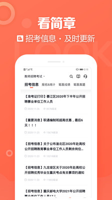 金标尺教师安卓版截图1