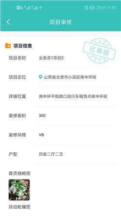 简装通app图3