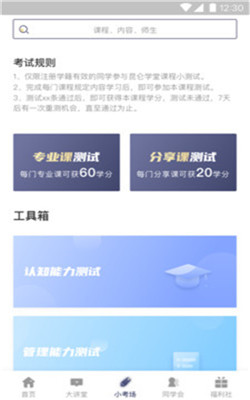 昆仑学堂app-2