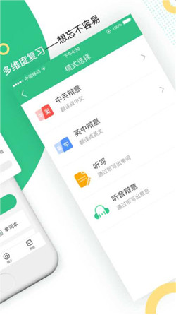 发哥单词app截图1