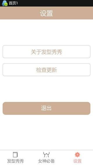 发型秀秀