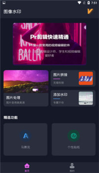 图像水印app截图3
