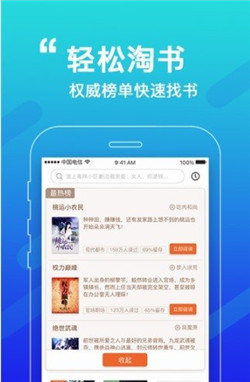 必看免费小说app官方正版下载图3