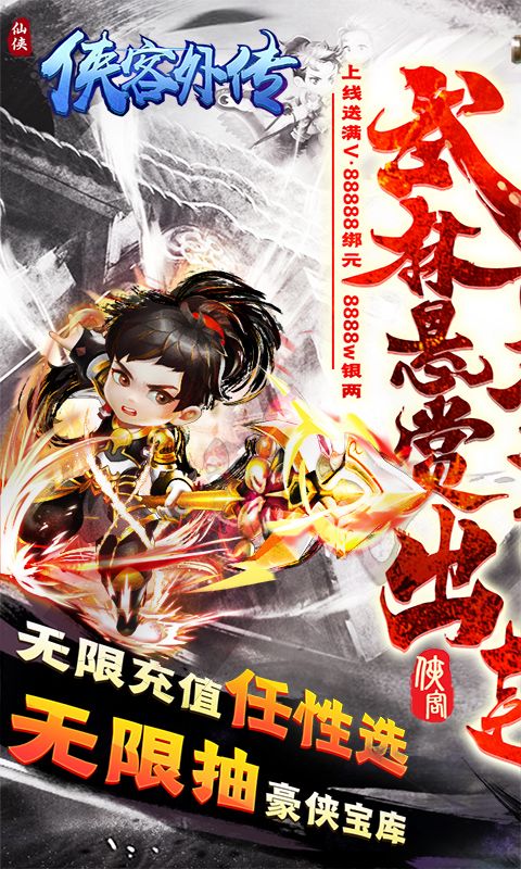 侠客外传可盘版-3