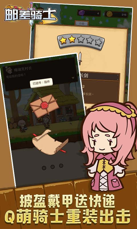 邮差骑士最新版-0