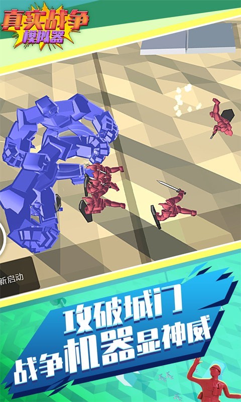 真实战争模拟器图4