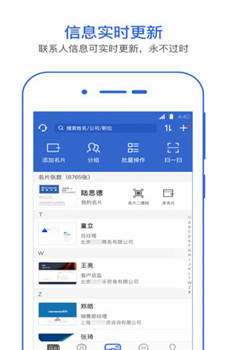 经纬名片通app-1