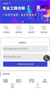 营业执照办理app