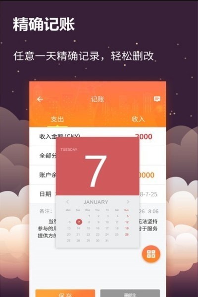手账记账app截图3