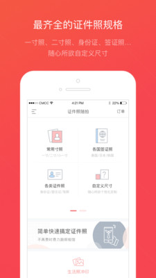 证件照随拍破解