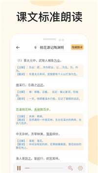 有声语文免费版图1