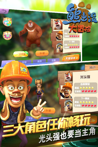熊出没大冒险无限金币钻石版-2