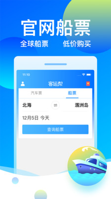 客运帮app最新版本下载