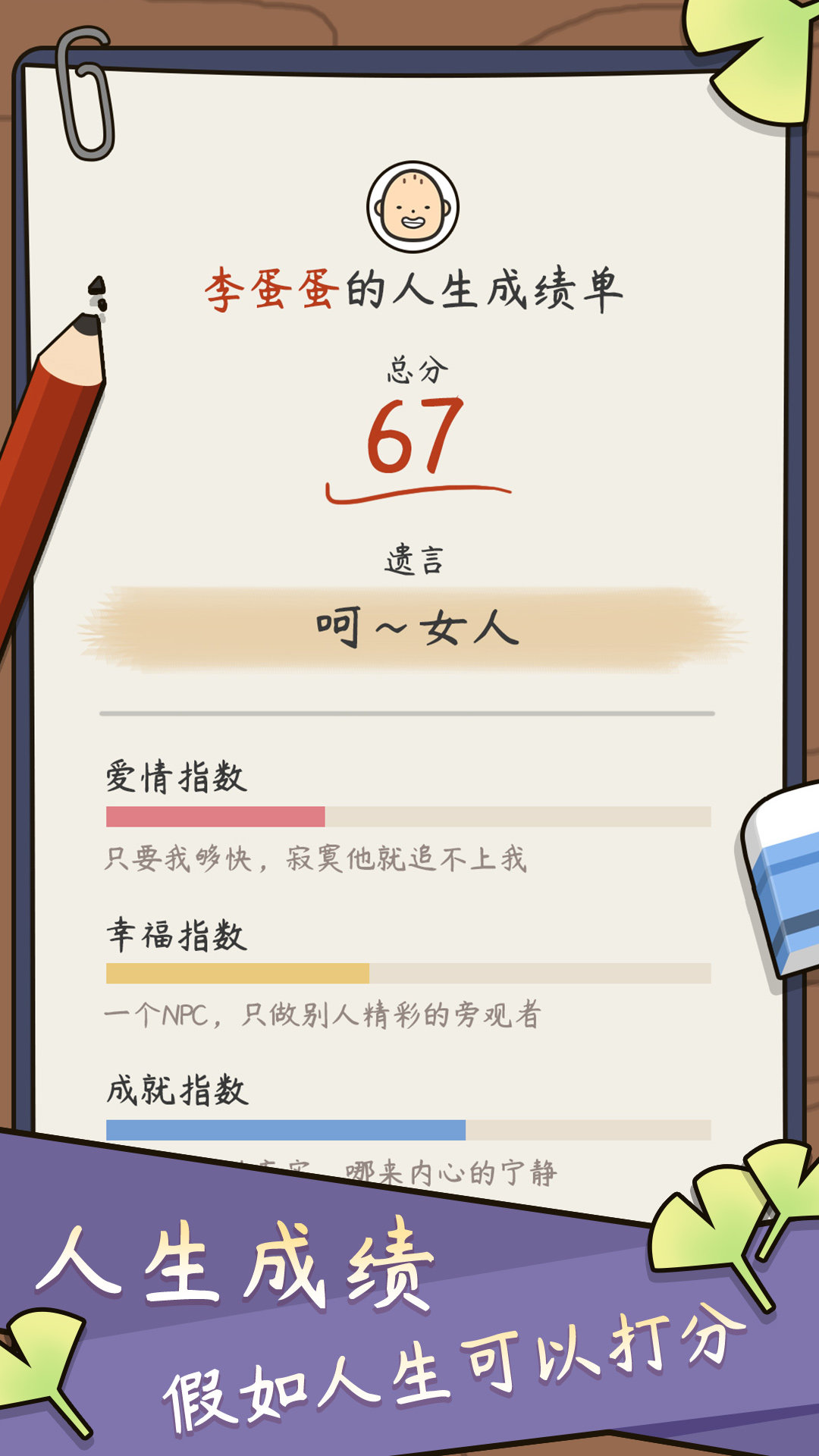 人生模拟器破解-0