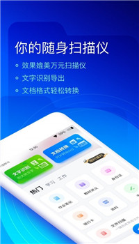 快扫描app