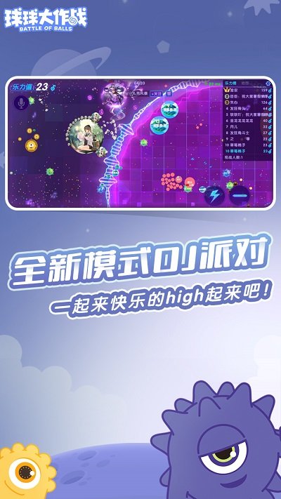 球球大作战破解内购最新版截图4