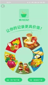 食光日记app