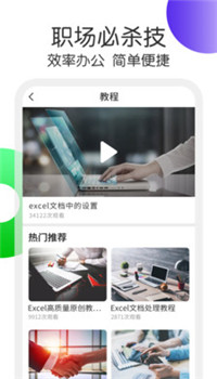 Excel表格处理app截图2
