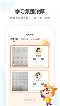 小鹿写字app-2