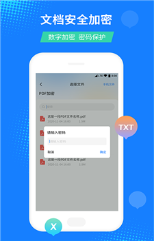 柒核PDF文件转换器app截图3