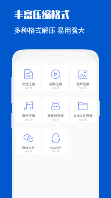 解压缩文件助手app-1