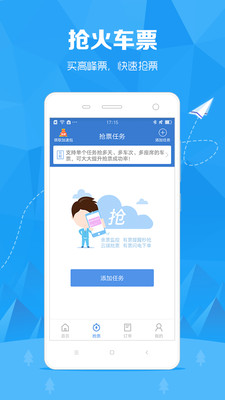 订票助手12306下载