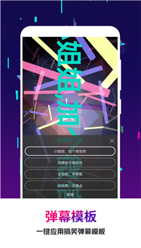 手持弹幕王app