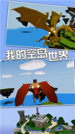 我的空岛世界图2