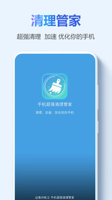 手机超强清理管家-1