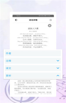 中华古诗词典app-3