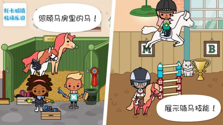 托卡城镇牧场乐园截图2