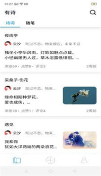 有诗app截图4
