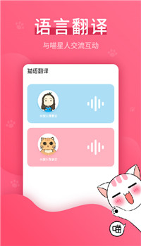 赢动猫语翻译器app-1