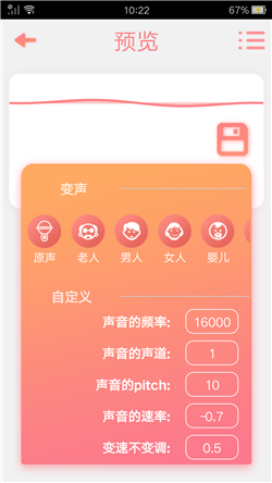 声音魔法师app截图3