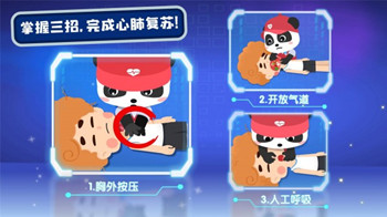 宝宝救灾英雄