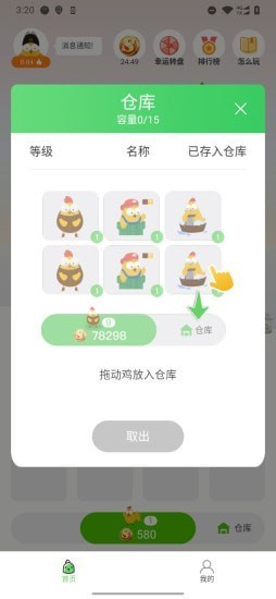 萌鸡部落图2