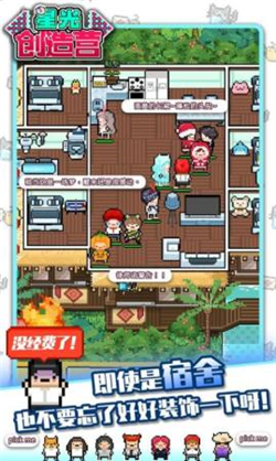 星光创造营破解
