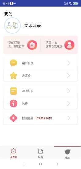 芳华证件照app截图1