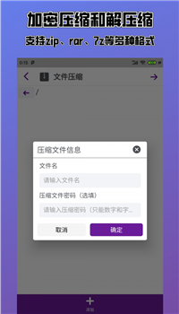 Easy解压缩app截图4