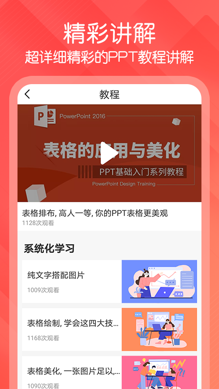 ppt文档制作app图2